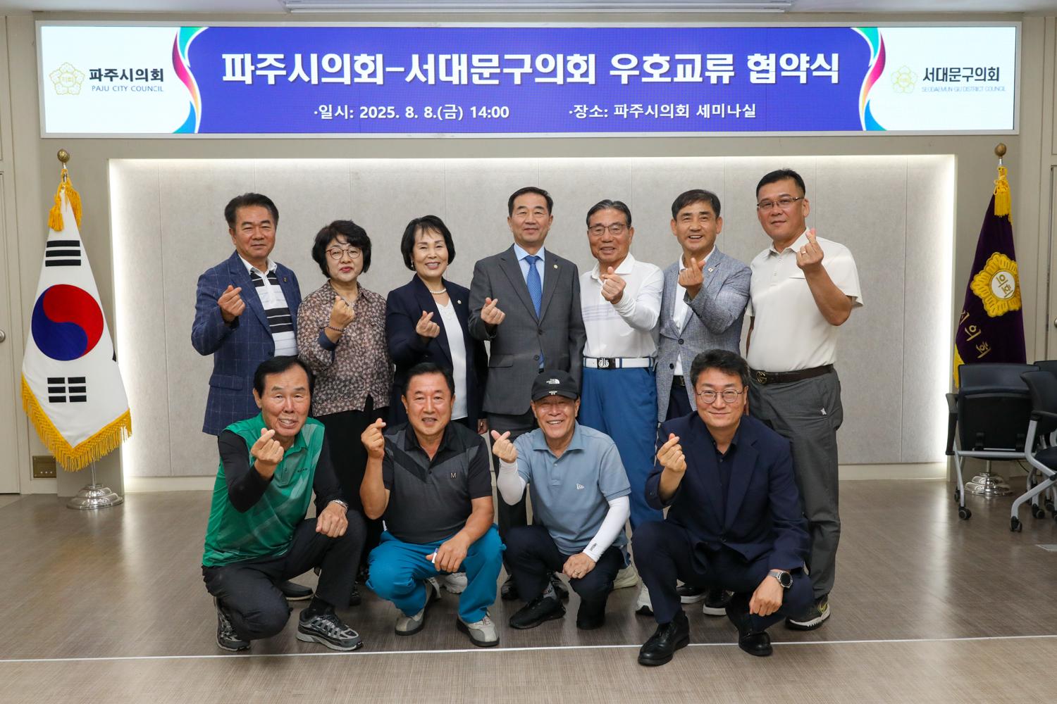 서대문구의회-파주시의회 우호교류 협약식 20