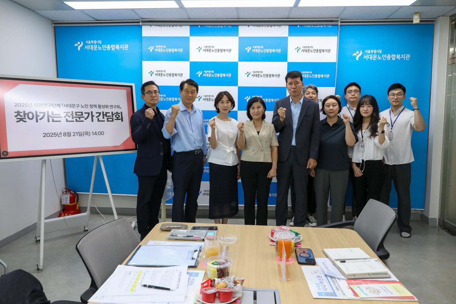 서대문구 노인정책활성화 연구회 간담회