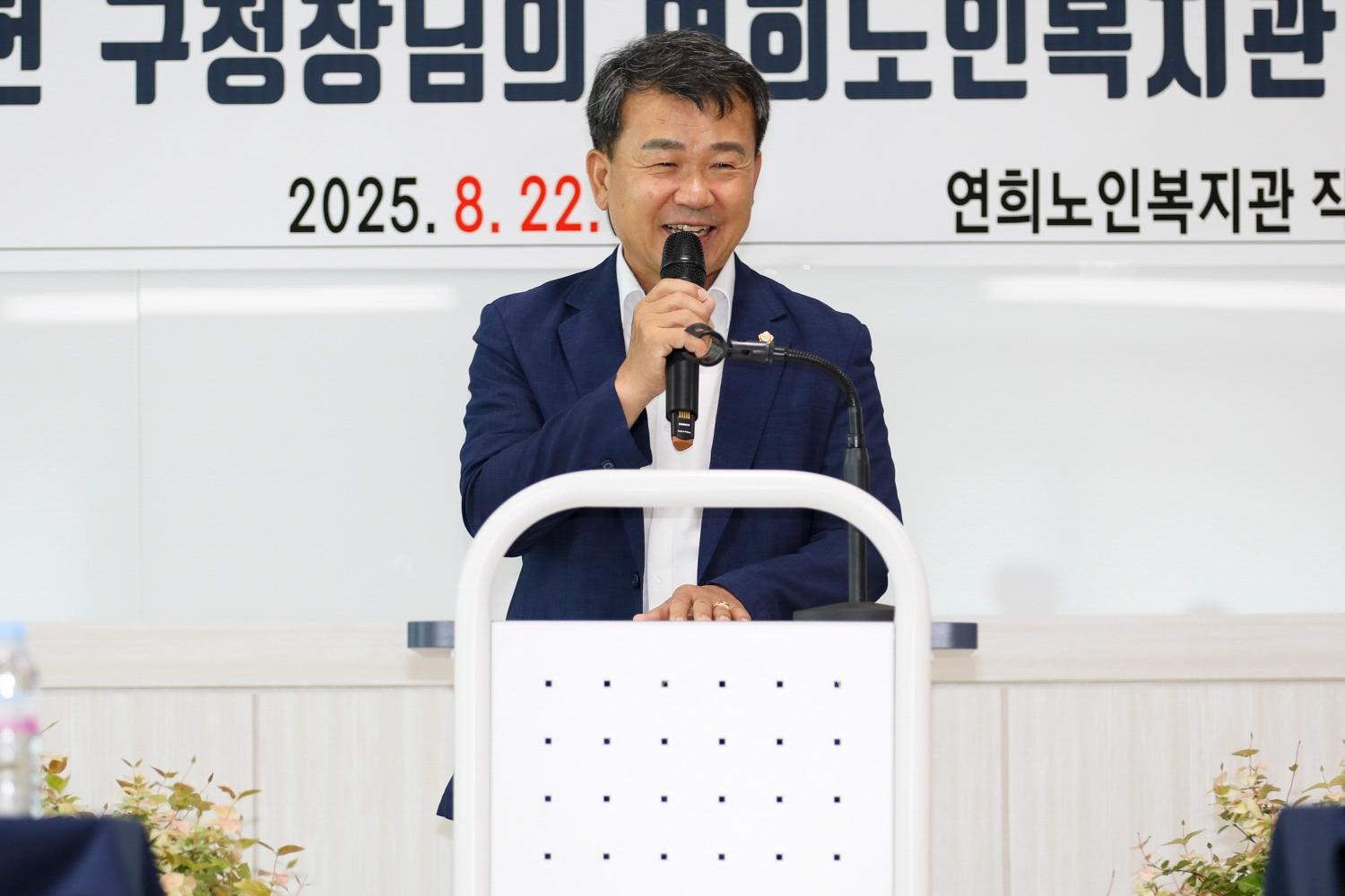 연희노인복지관 리모델링 준공 간담회 2