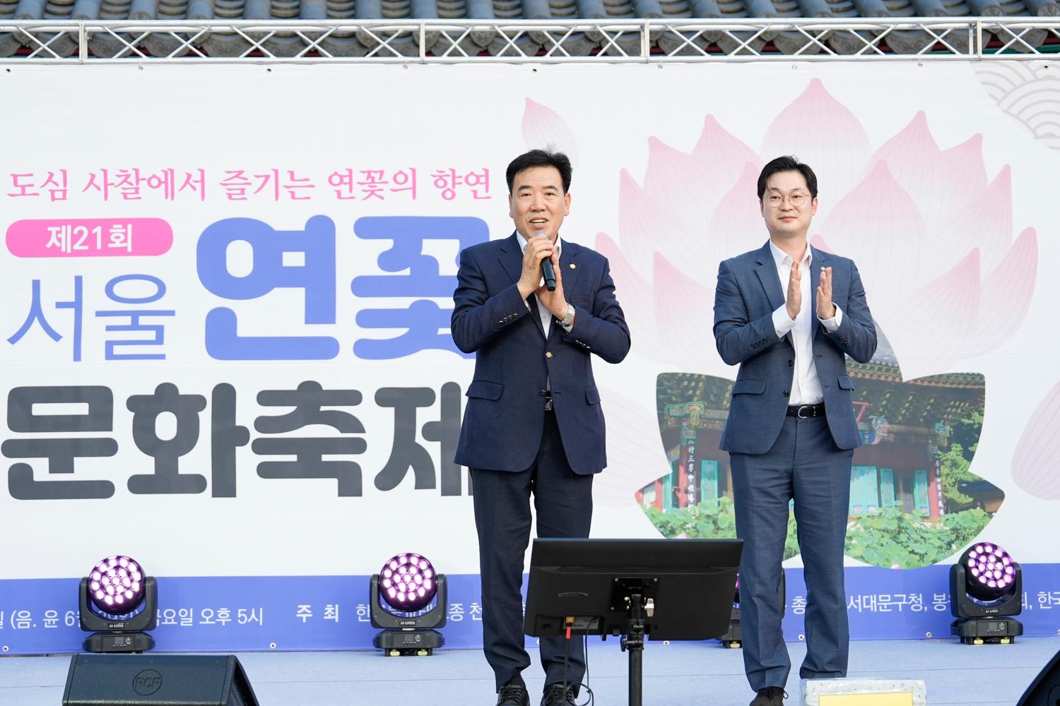 봉원사 서울연꽃문화축제