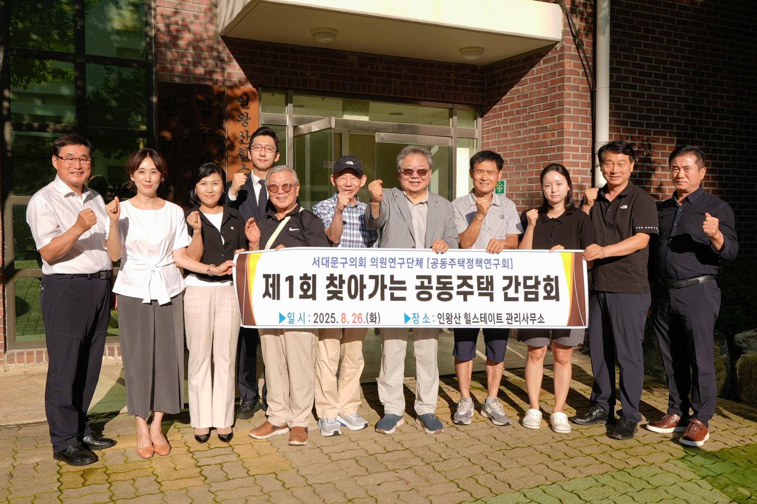 제1회 찾아가는 공동주택 간담회
