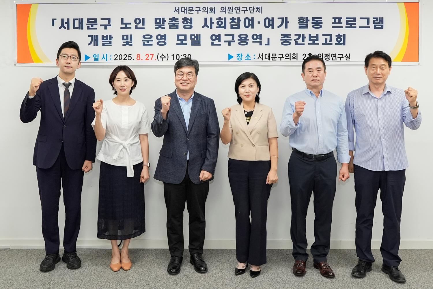서대문구 노인정책 활성화연구회 연구용역 중간보고회
