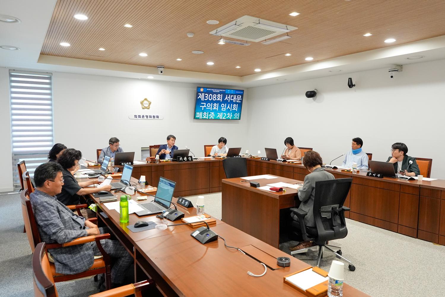 [제2차 의회운영위원회] 제308회 임시회 폐회중