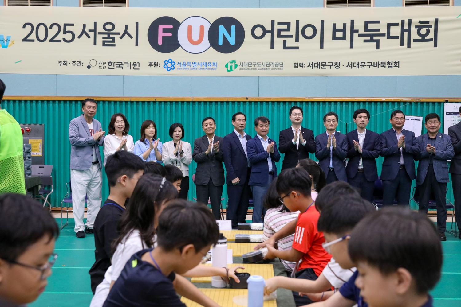 2025 서울시 펀 어린이 바둑대회