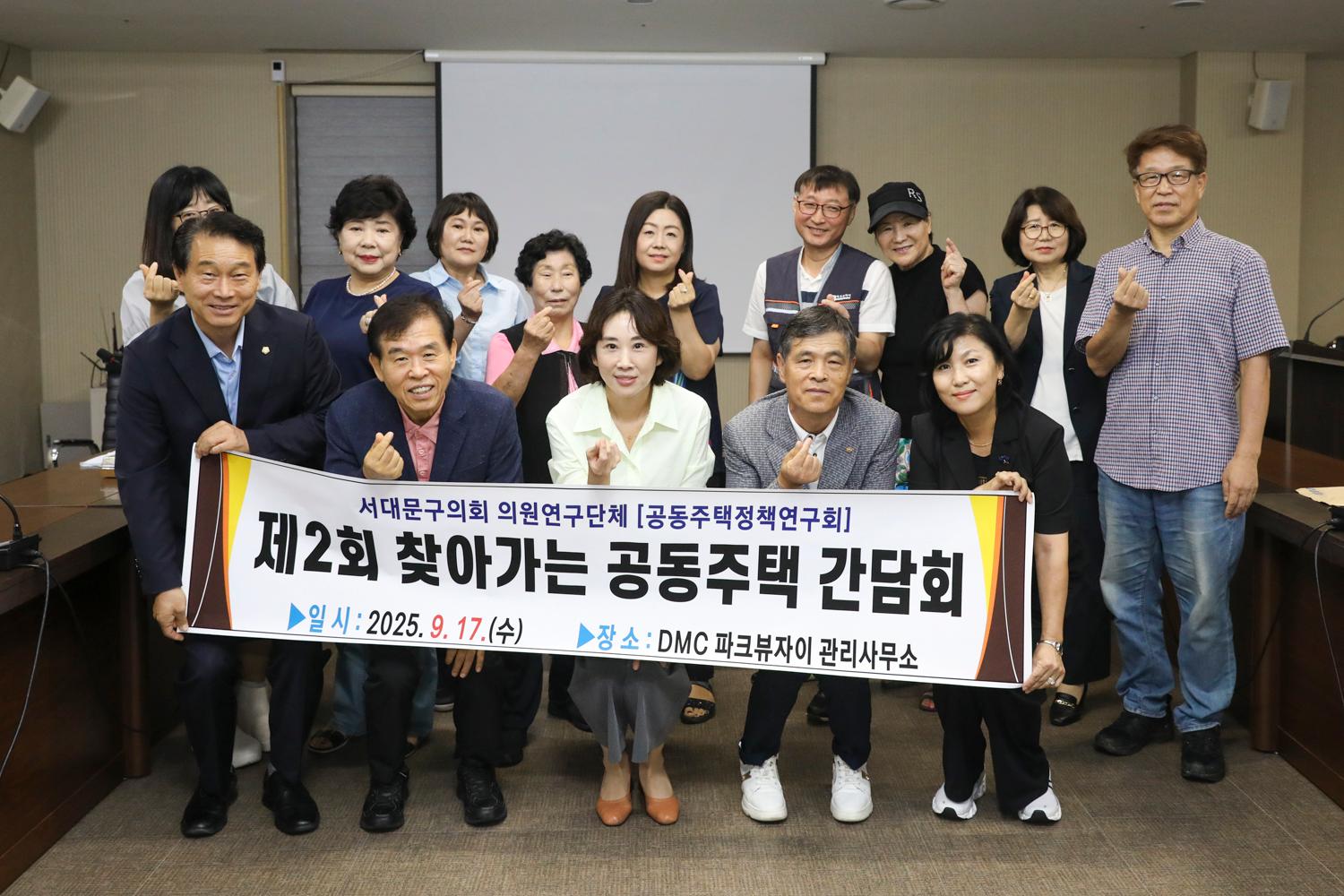 제2회 찾아가는 공동주택 간담회