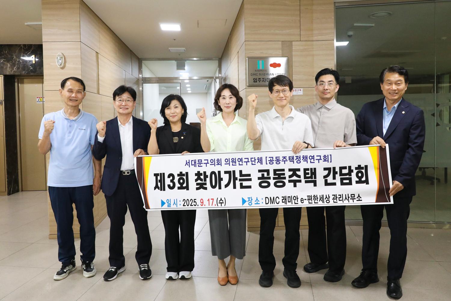 제3회 찾아가는 공동주택 간담회