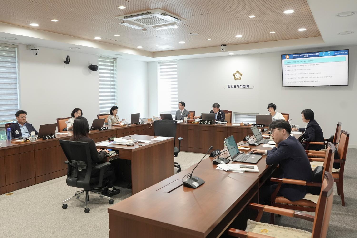 [1차 의회운영위원회] 제309회 서대문구의회 임시회 9