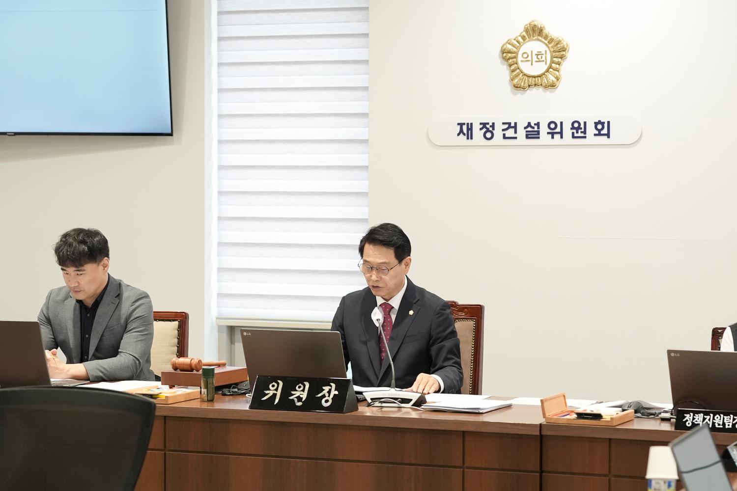 [1차 재정건설위원회] 제309회 서대문구의회 임시회