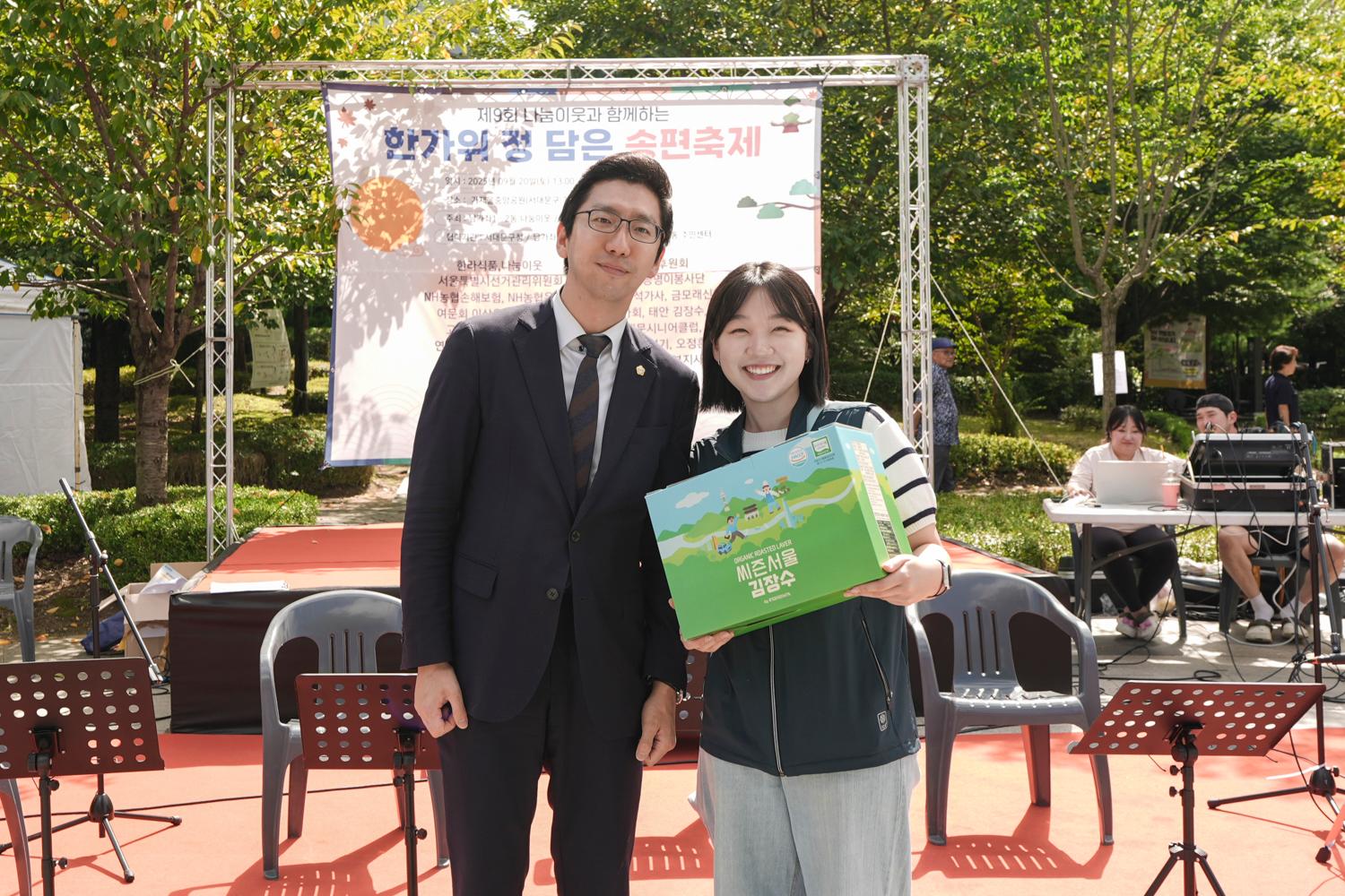 한가위 정담은 송편축제