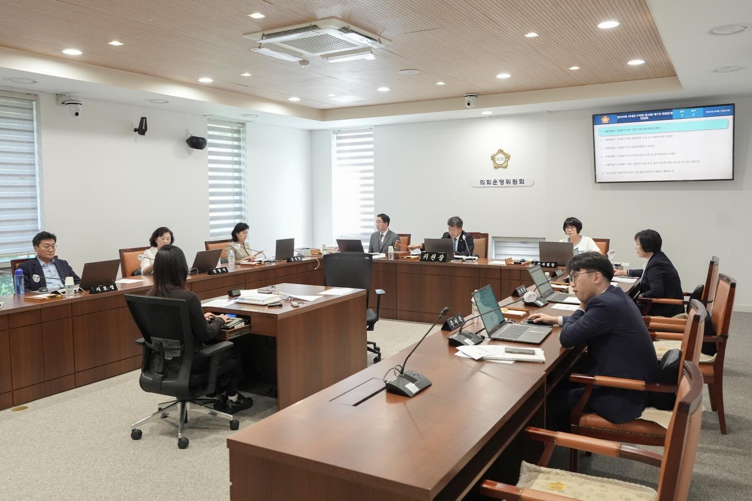[1차 의회운영위원회] 제309회 서대문구의회 임시회