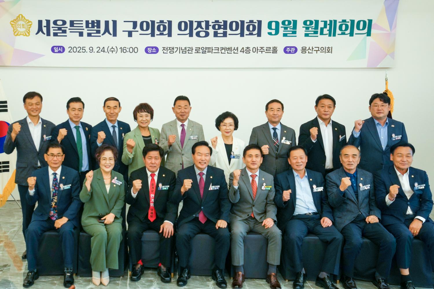 서울특별시 구의회 의장협의회 9월 월례회의의회 의장협의회 9월 월례회의