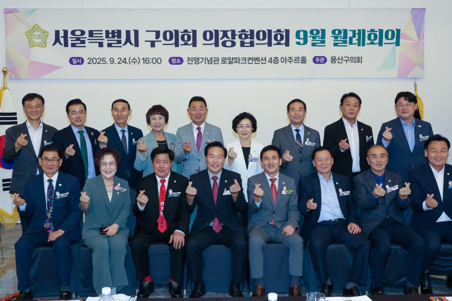 서울특별시 구의회 의장협의회 9월 월례회의의회 의장협의회 9월 월례회의 3