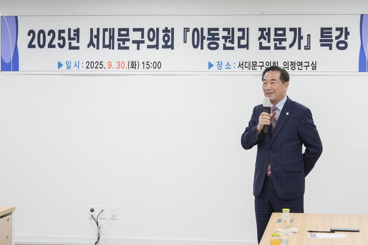 아동권리전문가 특강 교육 2