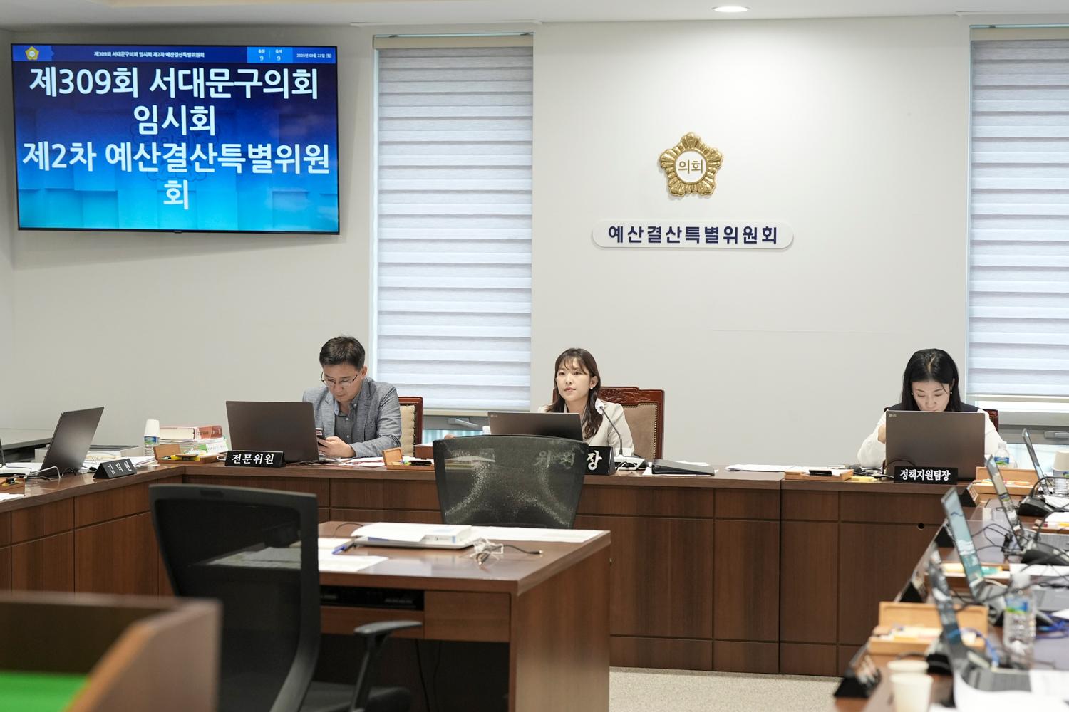 [1,2차 예산결산특별위원회] 제309회 서대문구의회 임시회 2