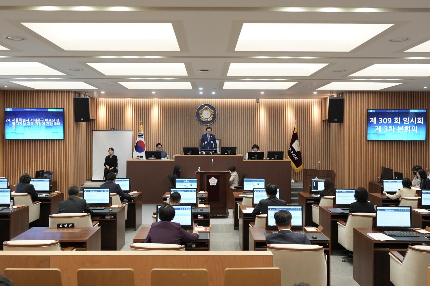 [폐회식] 제309회 서대문구의회 임시회
