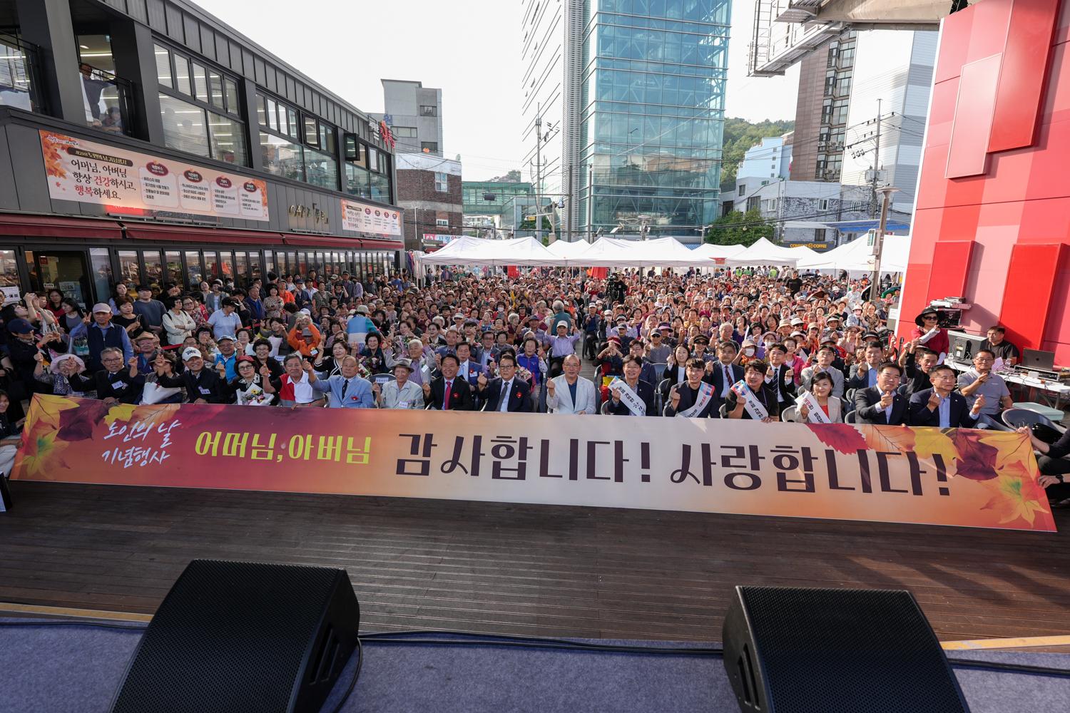 제29회 노인의 날 기념행사