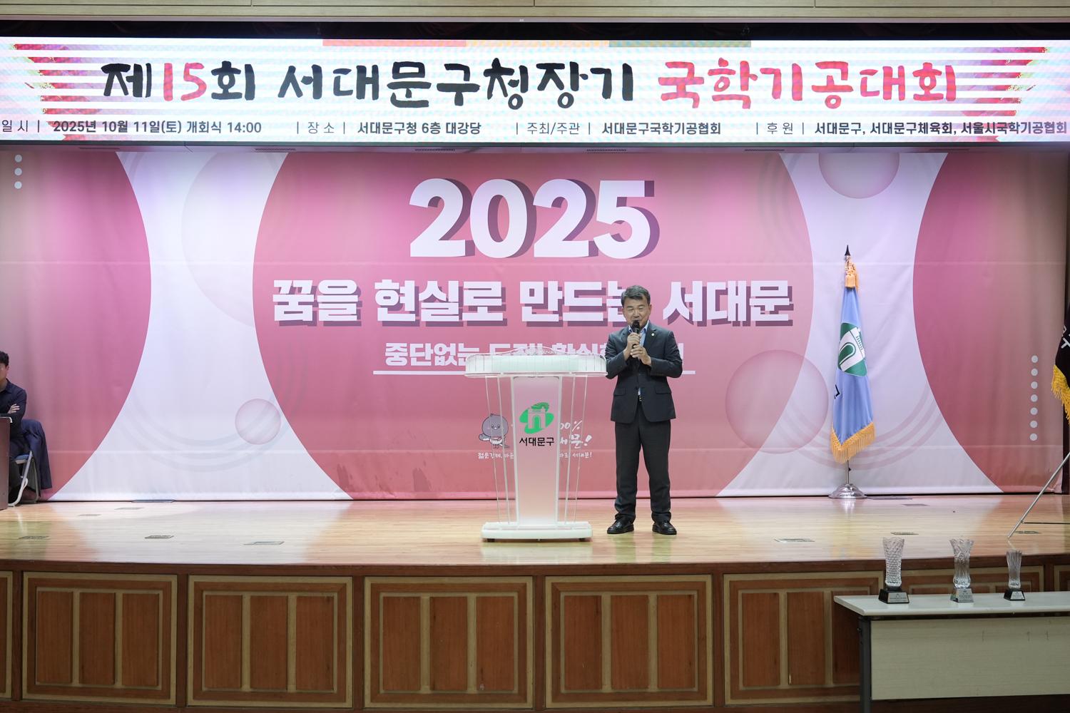 제15회 서대문구청장기 국학기공대회 개회식 17
