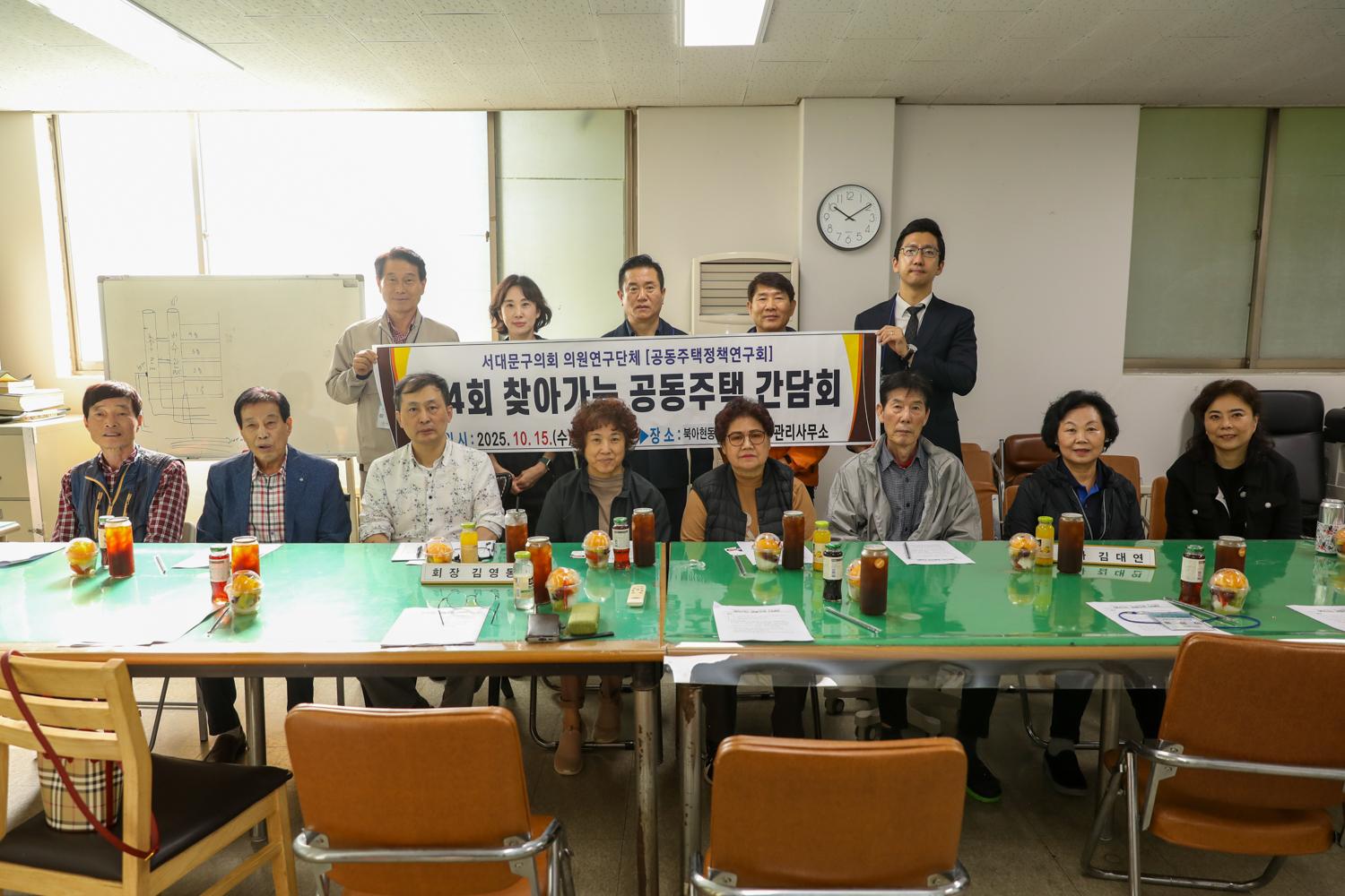 제4회 찾아가는 공동주택 간담회