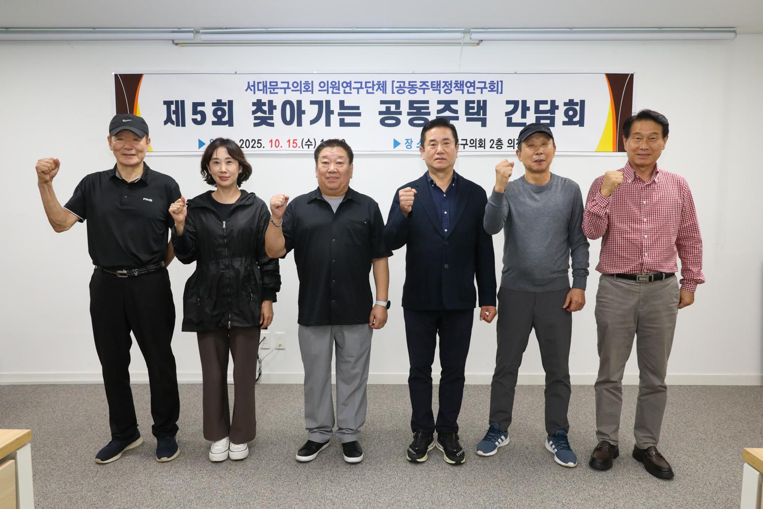 제5회 찾아가는 공동주택 간담회