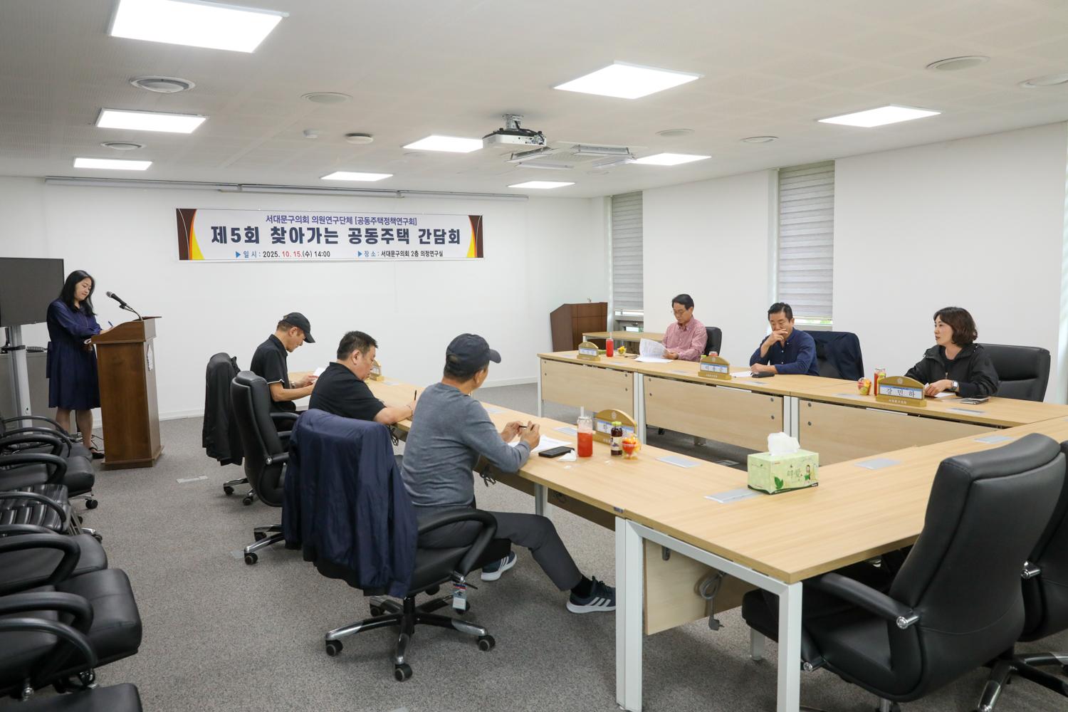 제5회 찾아가는 공동주택 간담회 4