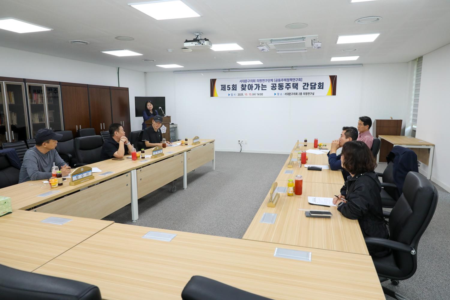 제5회 찾아가는 공동주택 간담회 7