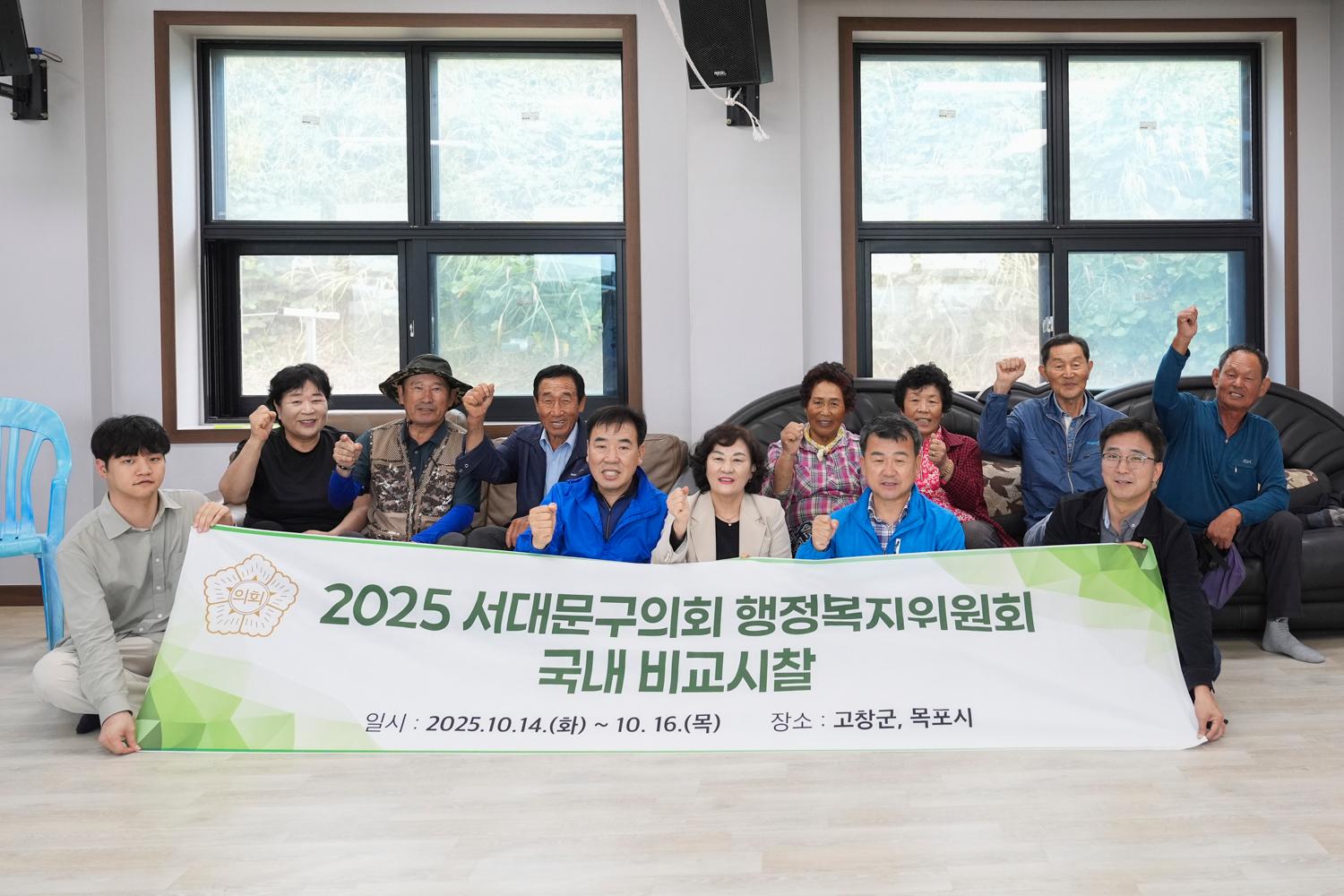 2025 서대문구의회 행정복지위원회 국내 비교시찰(목포시)