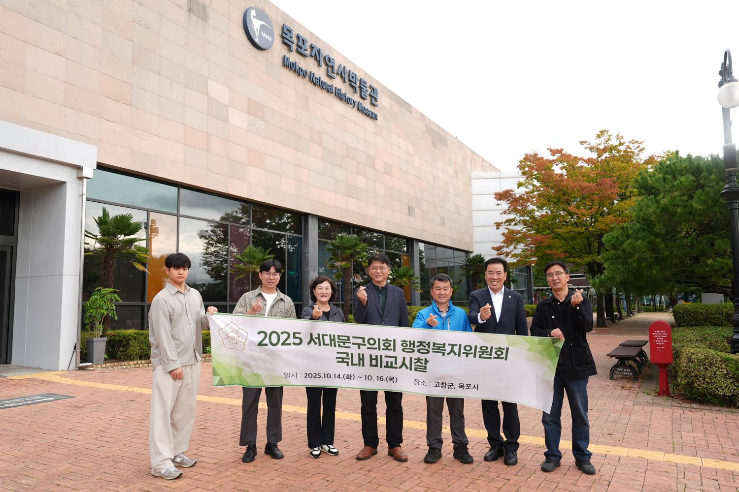 2025 서대문구의회 행정복지위원회 국내 비교시찰(목포시) 2