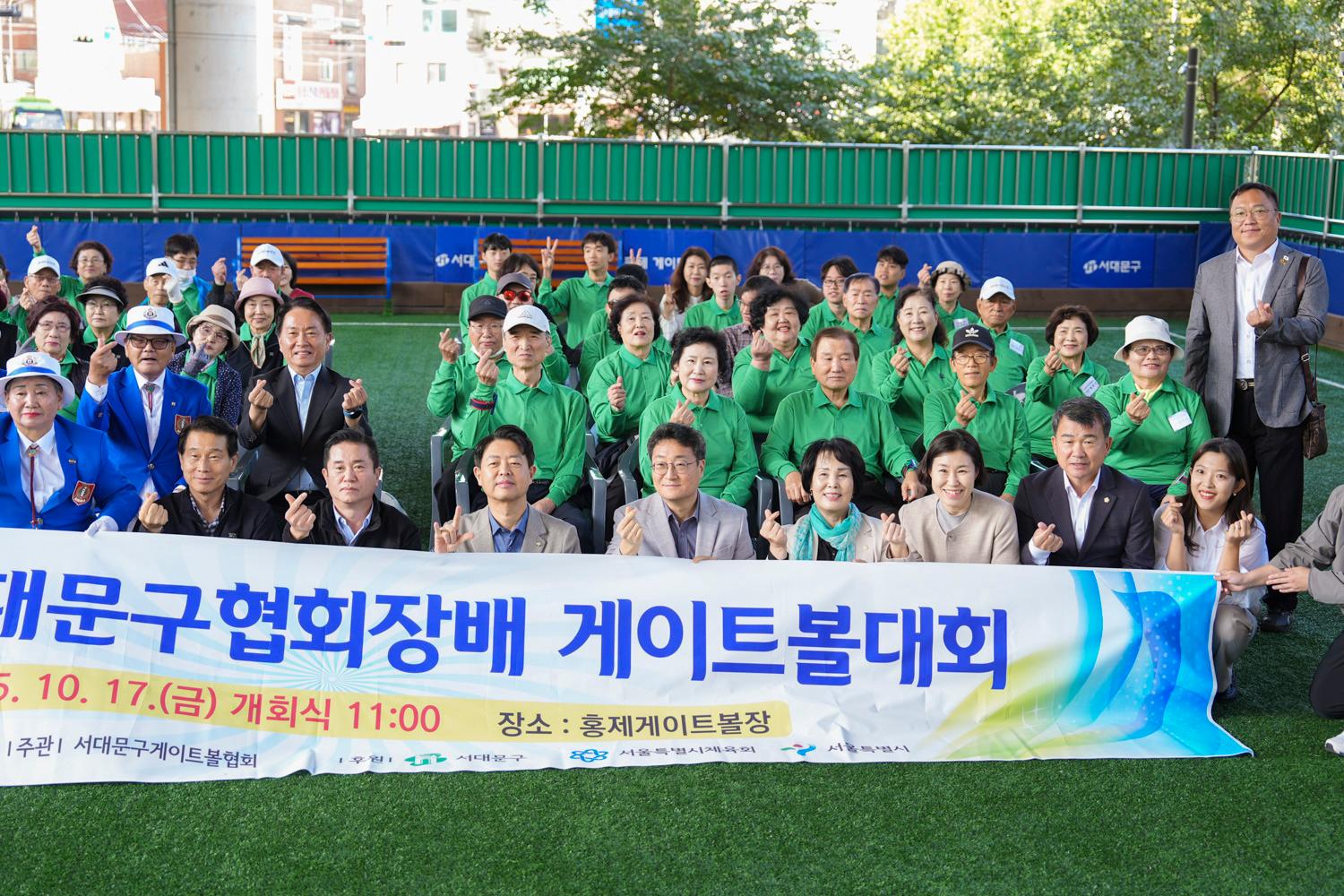 제16회 서대문구협회장배 게이트볼대회
