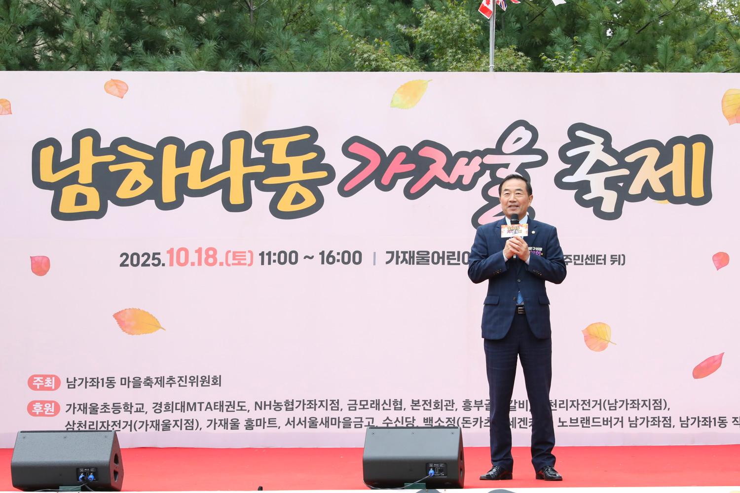 남가좌1동 동축제<남하나동 가재울축제>