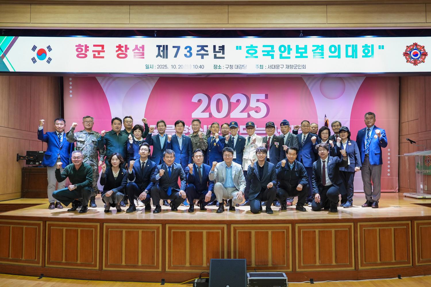 제73주년 재향군인의 날 기념식