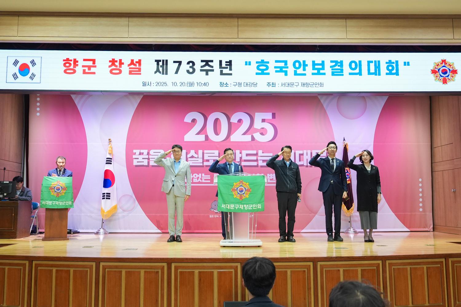 제73주년 재향군인의 날 기념식 10