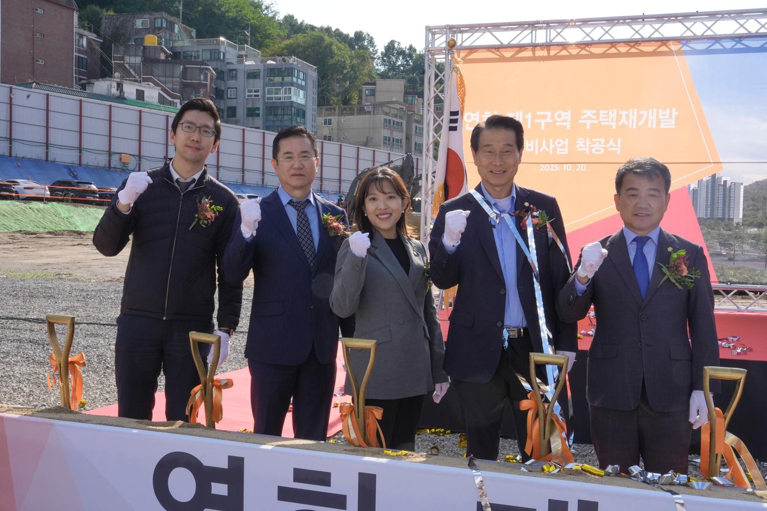 연희 제1구역 주택재개발 정비사업 착공식 8