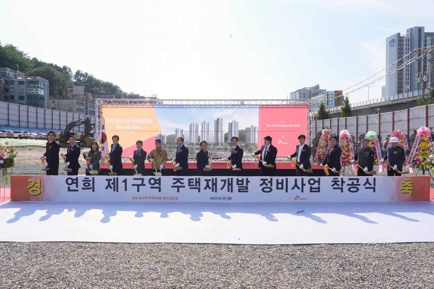 연희 제1구역 주택재개발 정비사업 착공식 9