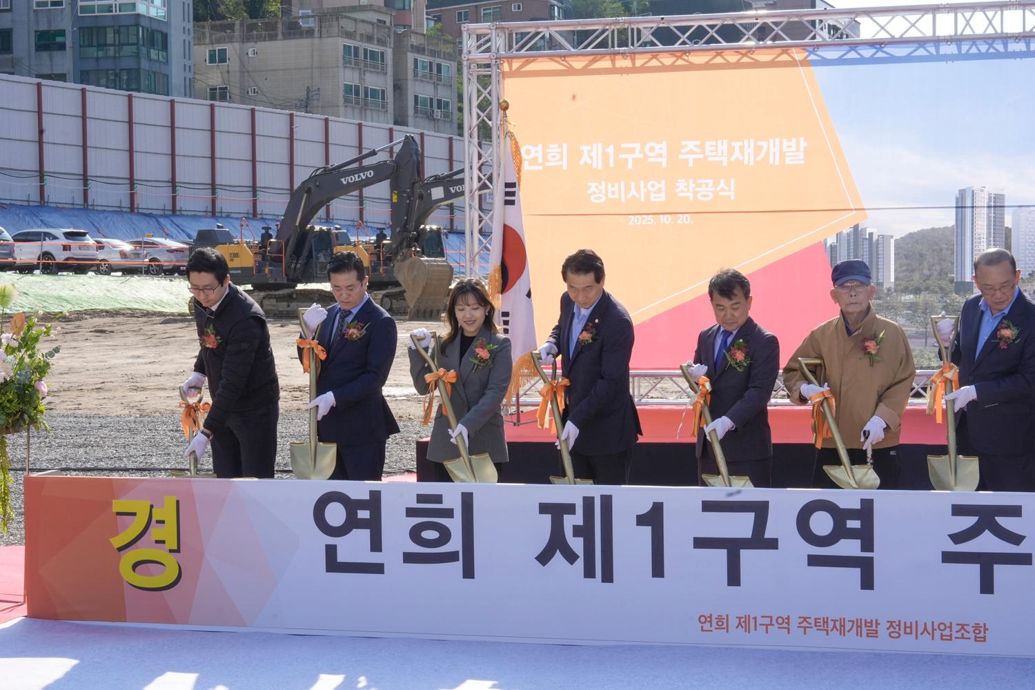 연희 제1구역 주택재개발 정비사업 착공식 10