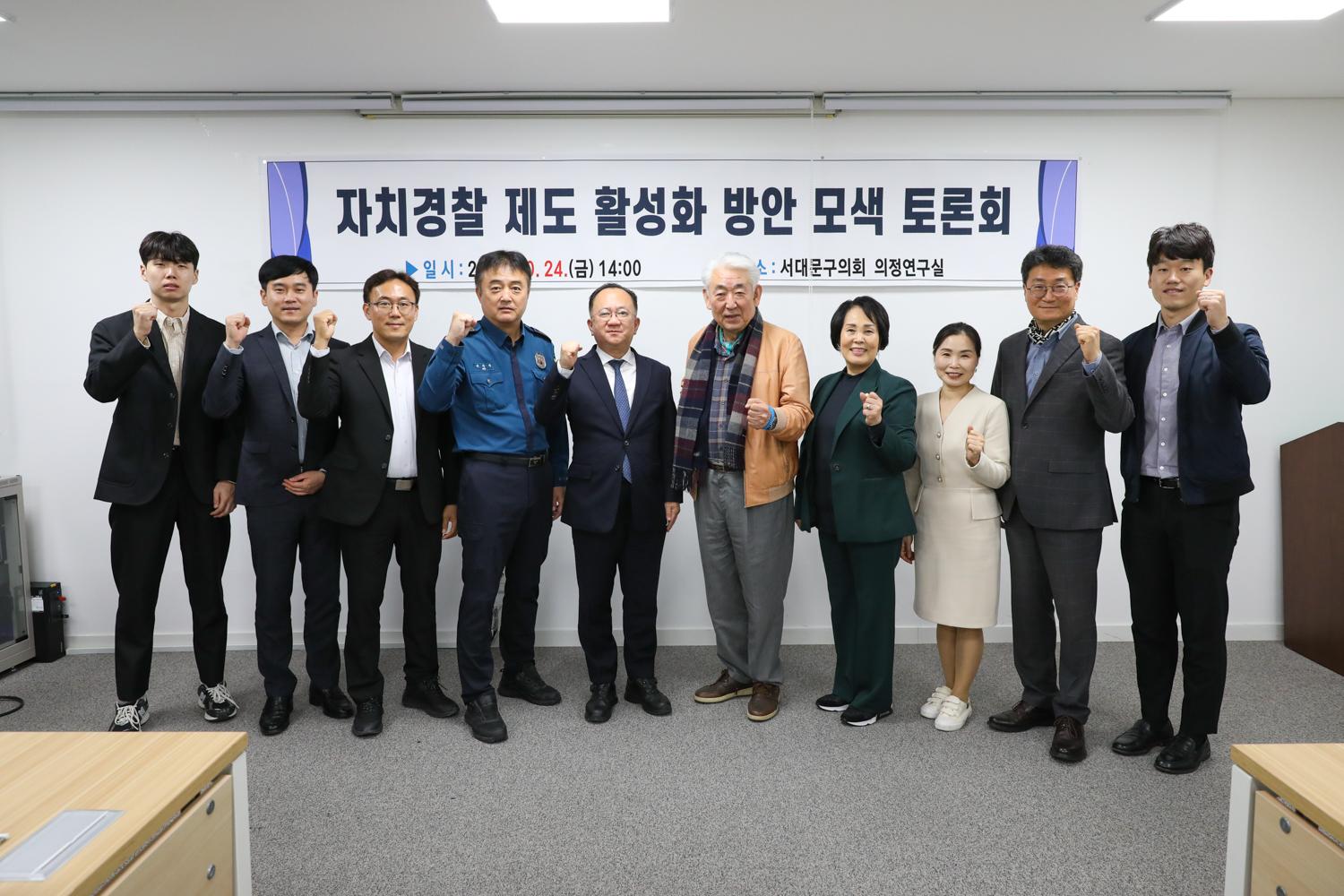 자치경찰 제도 활성화 방안 모색 토론회