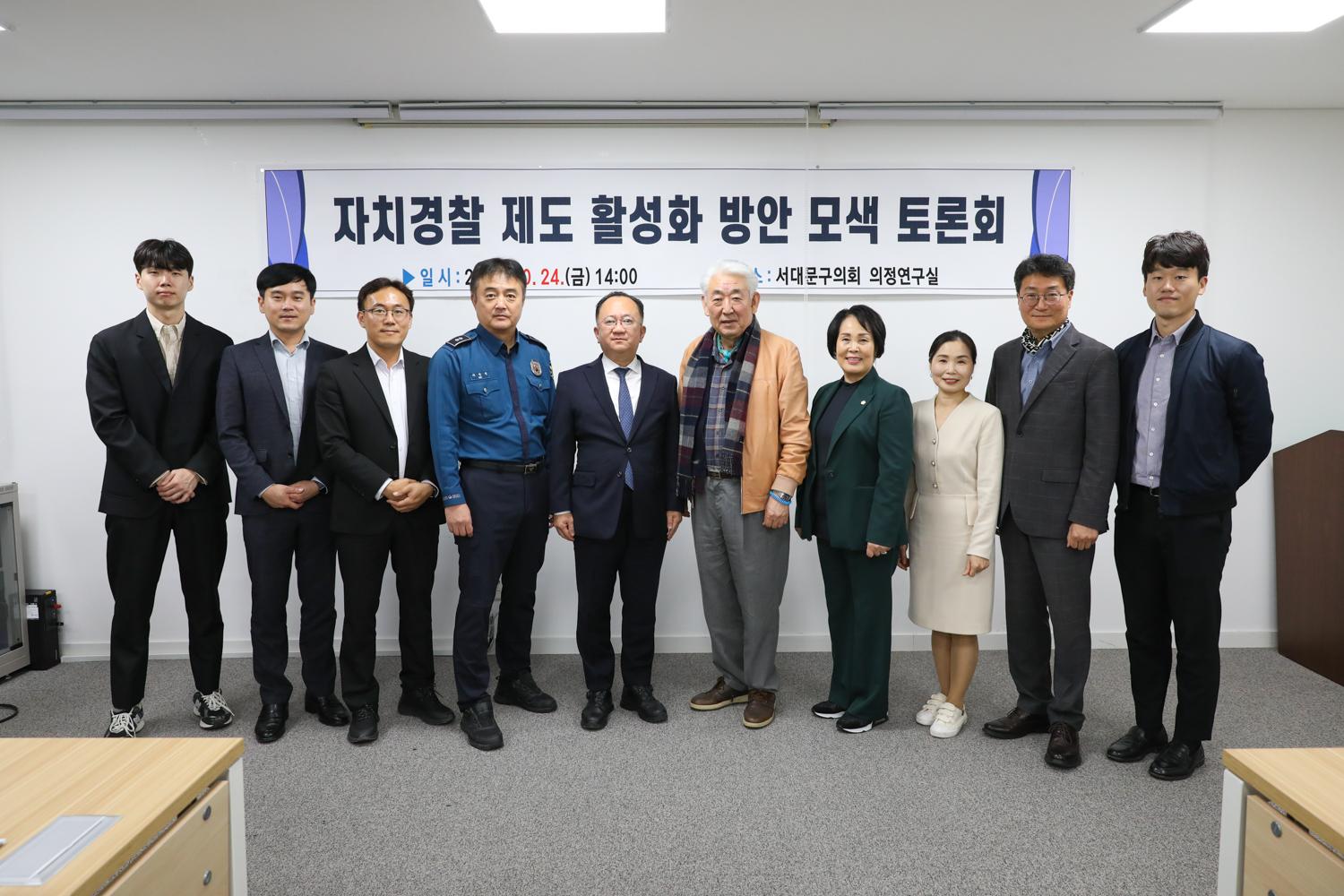 자치경찰 제도 활성화 방안 모색 토론회 13