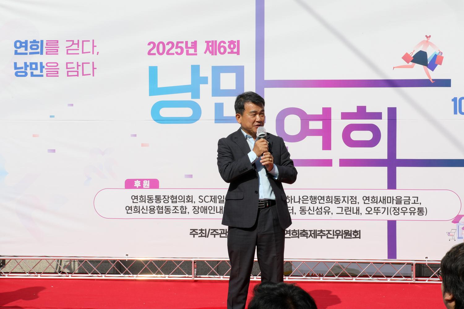 연희동 낭만연희 축제 8