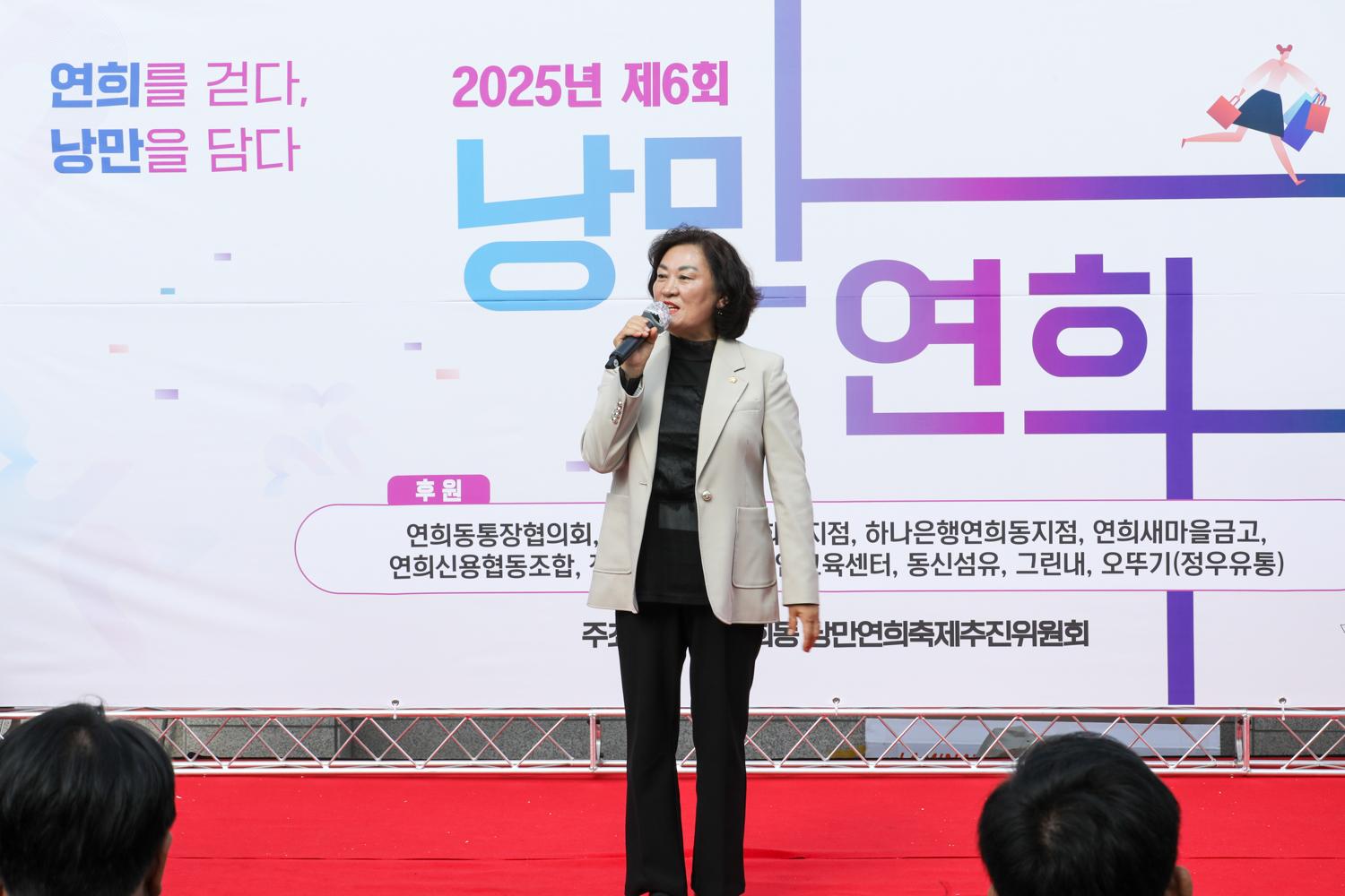 연희동 낭만연희 축제 11