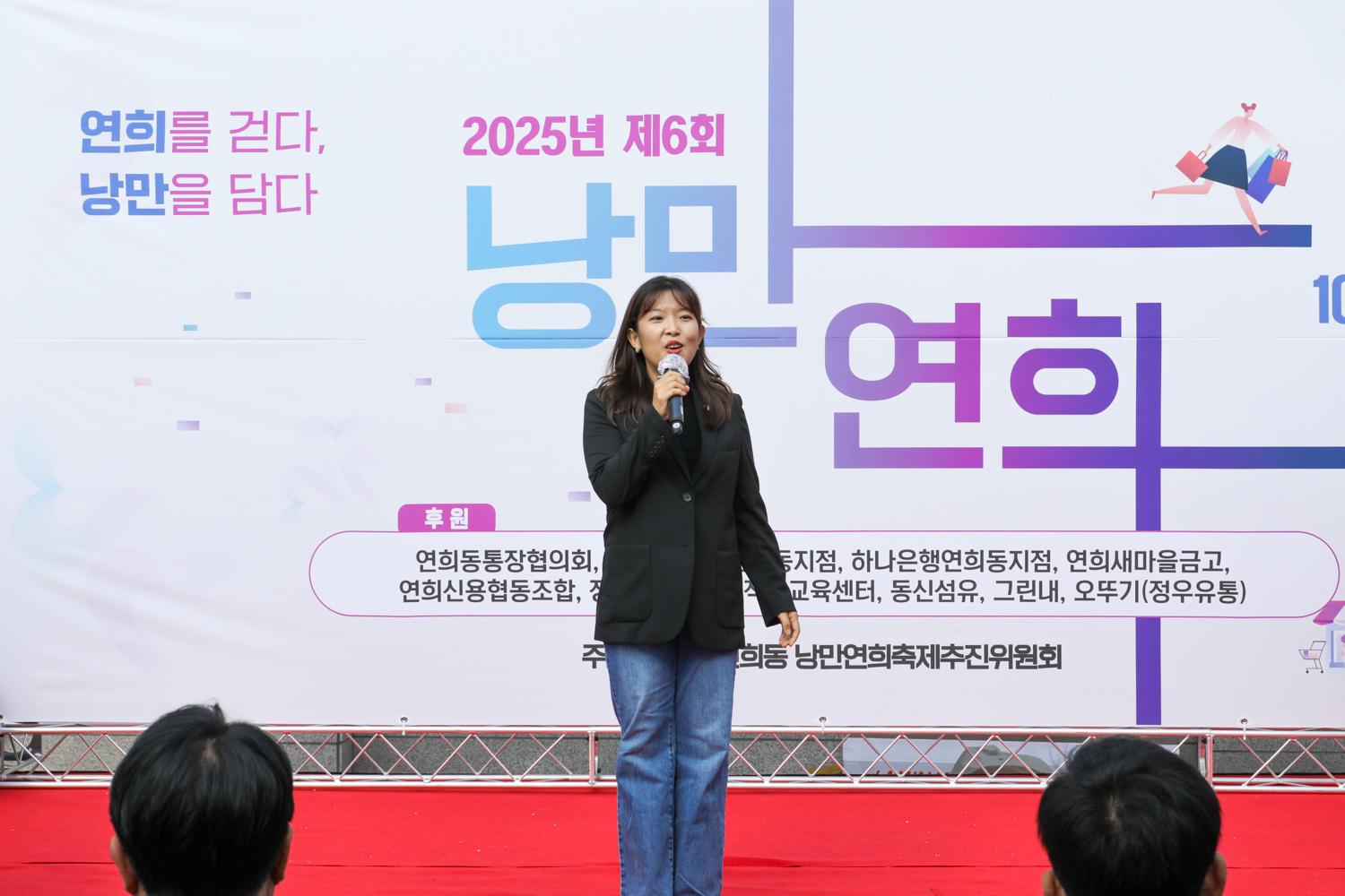 연희동 낭만연희 축제 13