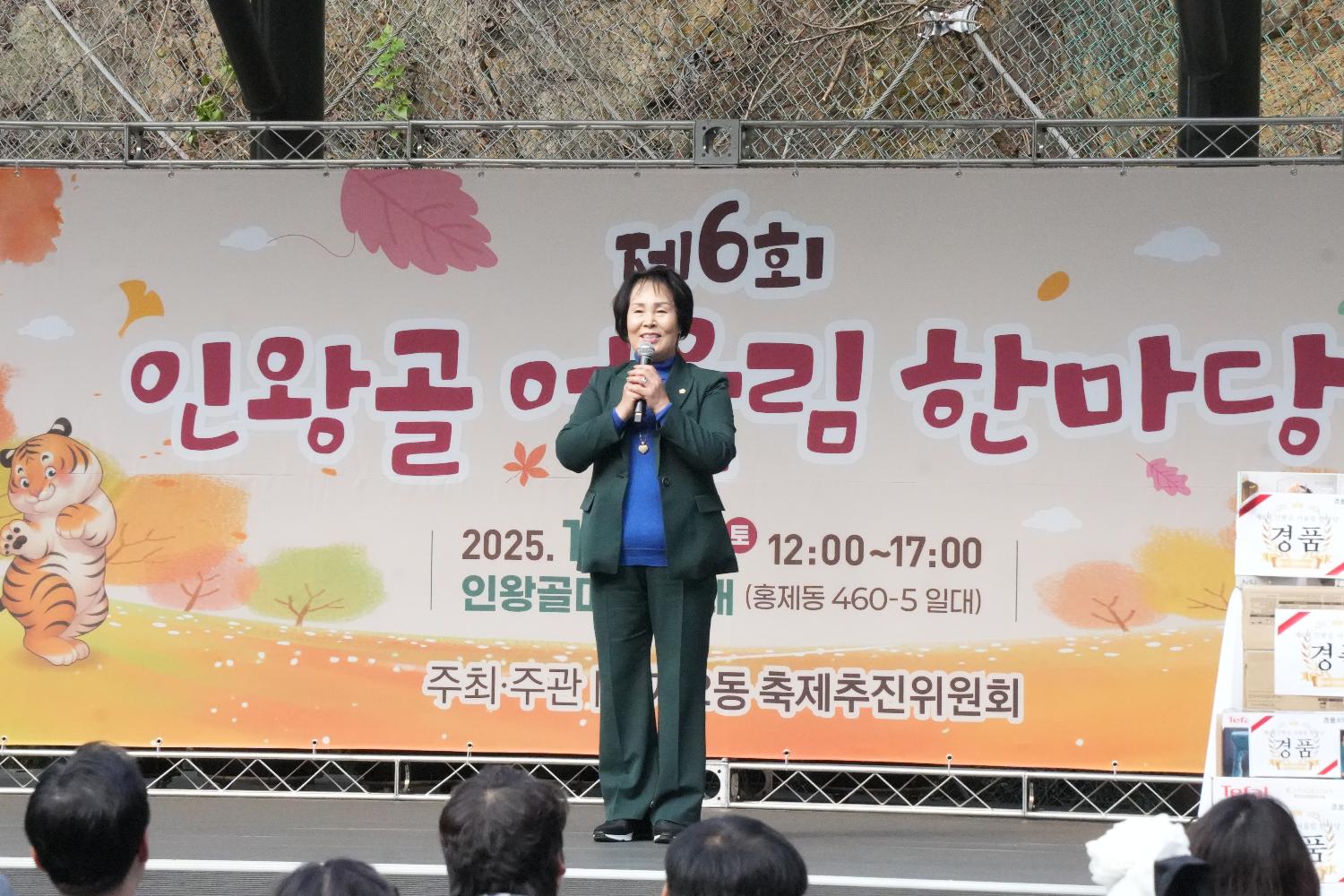 인왕골 어울림 한마당