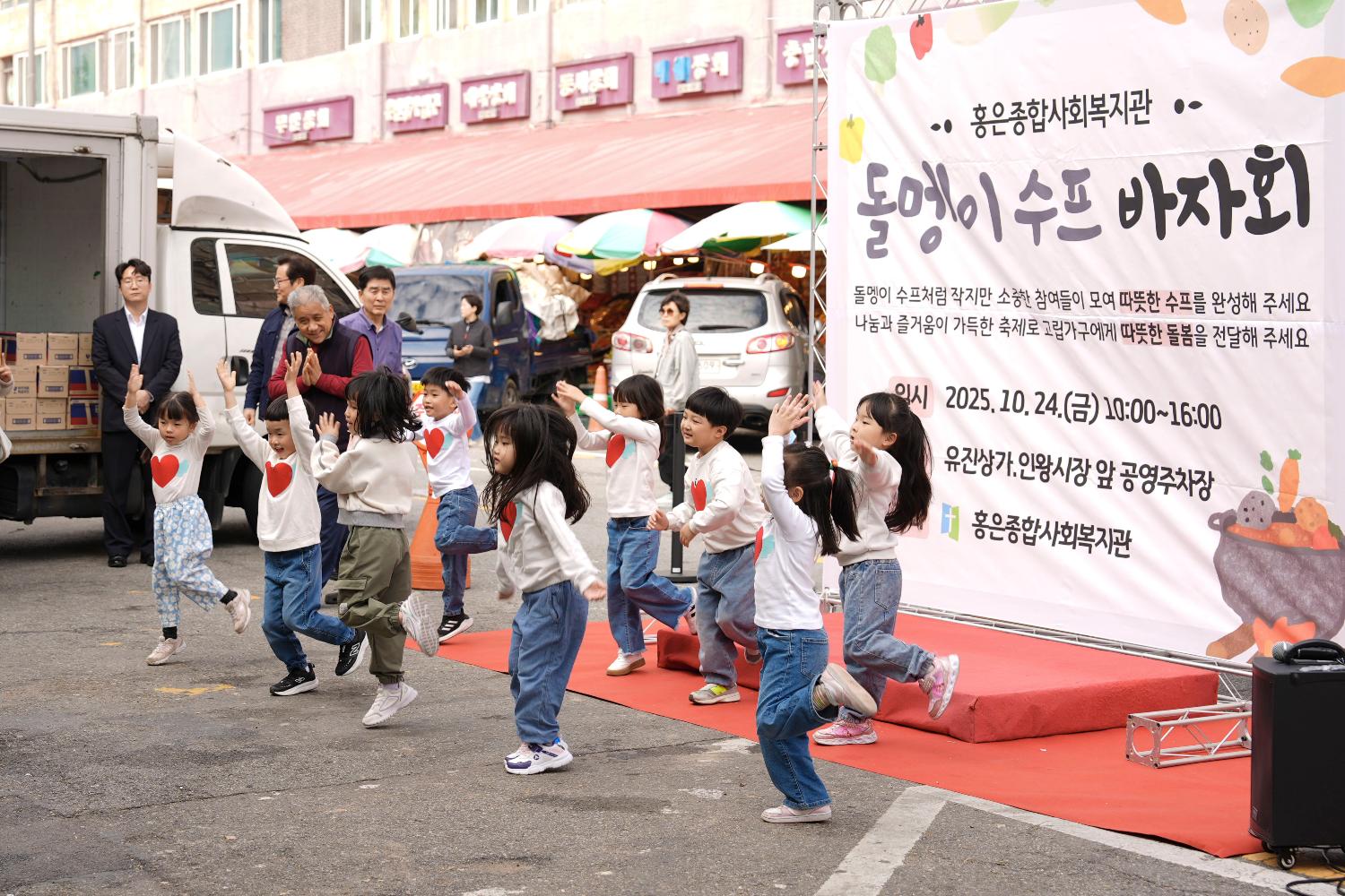 홍은종합사회복지관 나눔 바자회<돌멩이 스프> 6