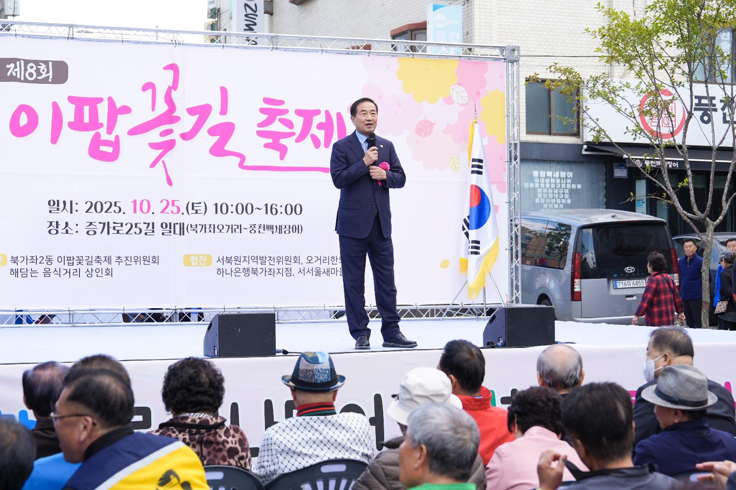 제8회 이팝꽃길 축제