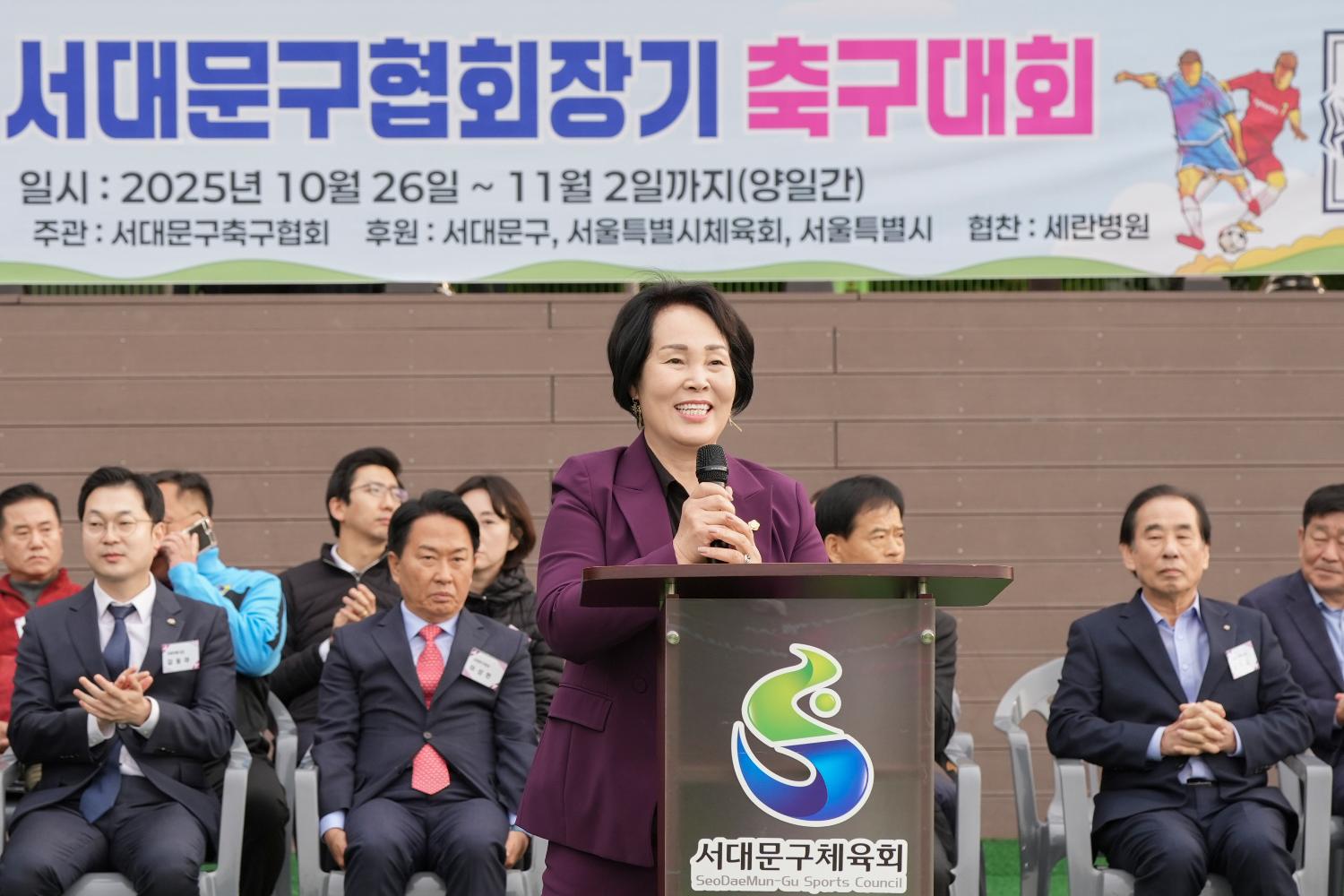 제47회 서대문구협회장기 축구대회