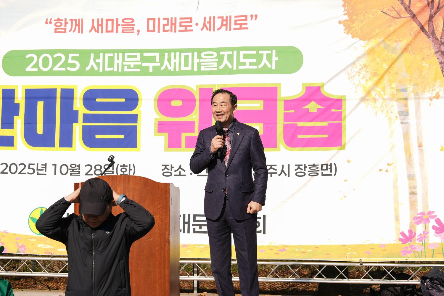새마을운동서대문구지회 한마음 워크숍 2