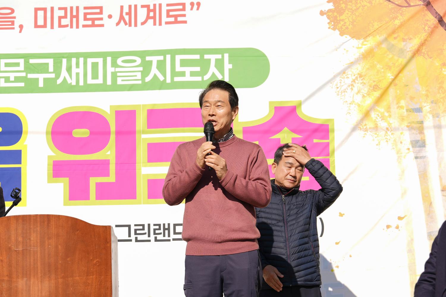 새마을운동서대문구지회 한마음 워크숍 4