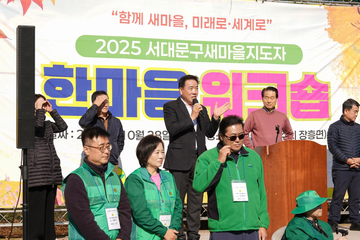 새마을운동서대문구지회 한마음 워크숍 5