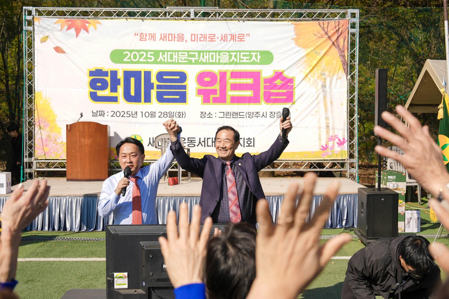 새마을운동서대문구지회 한마음 워크숍 17
