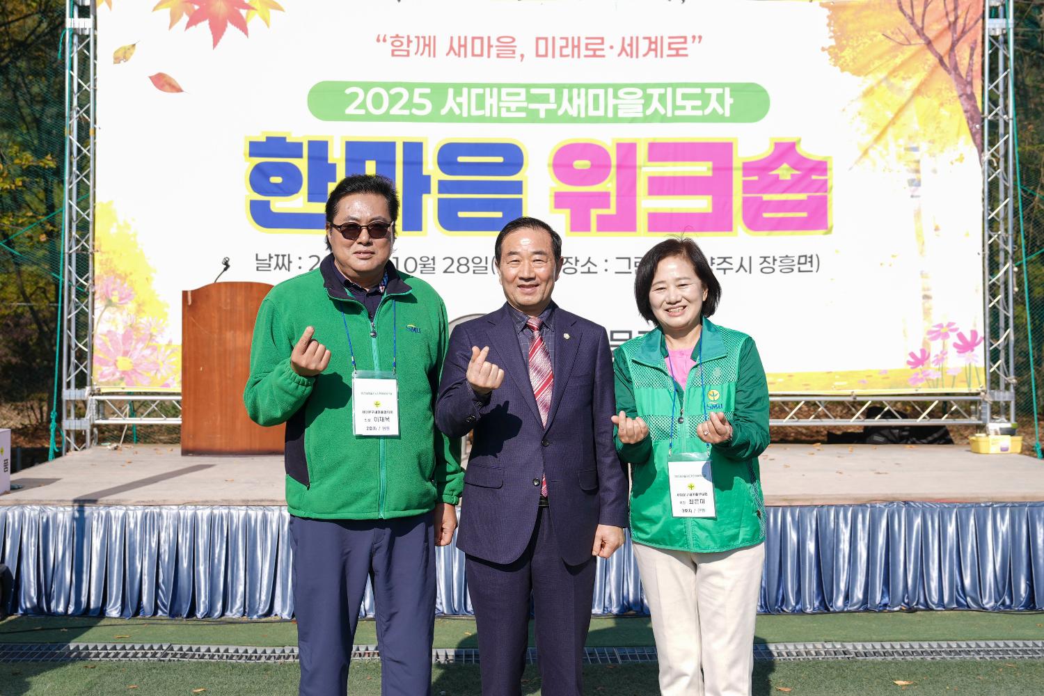 새마을운동서대문구지회 한마음 워크숍 20