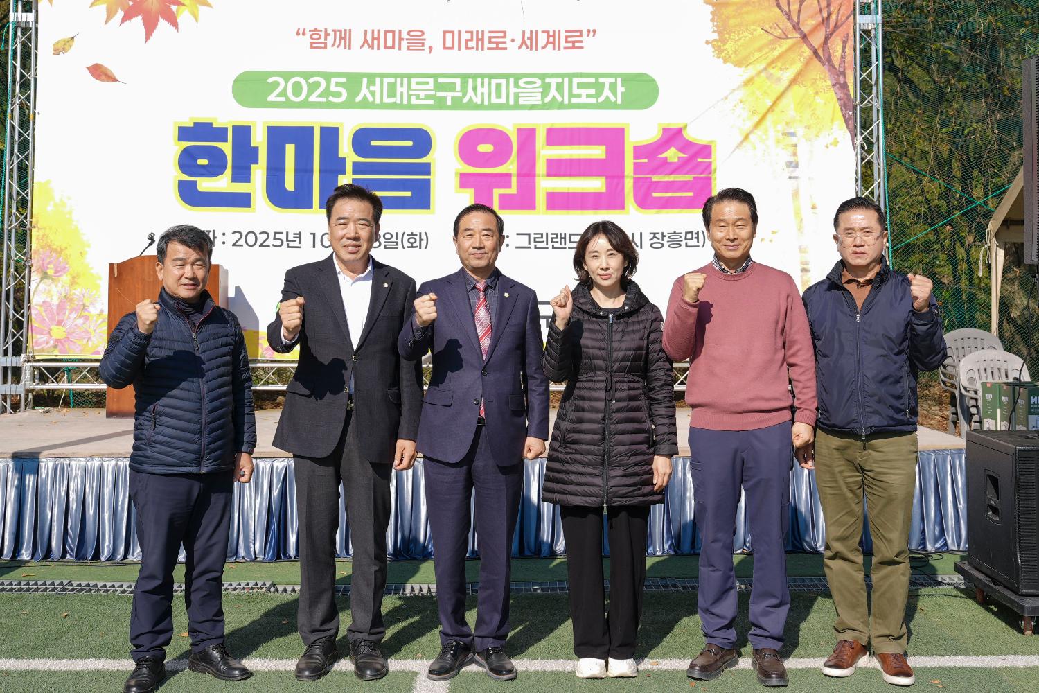 새마을운동서대문구지회 한마음 워크숍 23