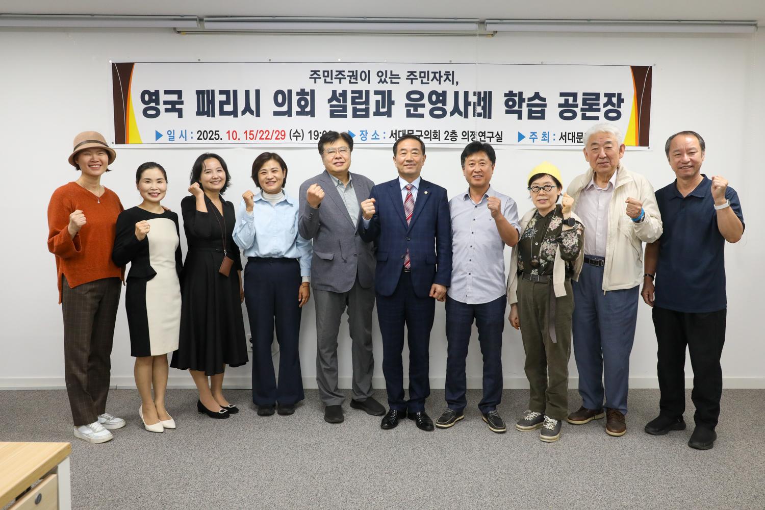 영국 의회 설립 운영사례 학습 공론장